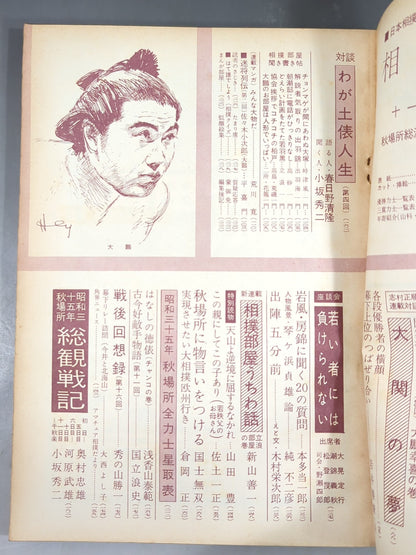 Sumo November 1960 issue