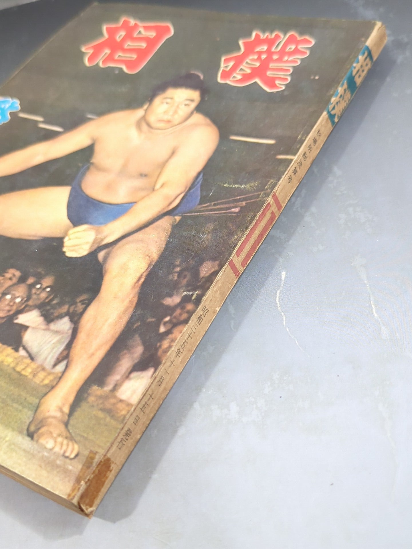 Sumo November 1960 issue