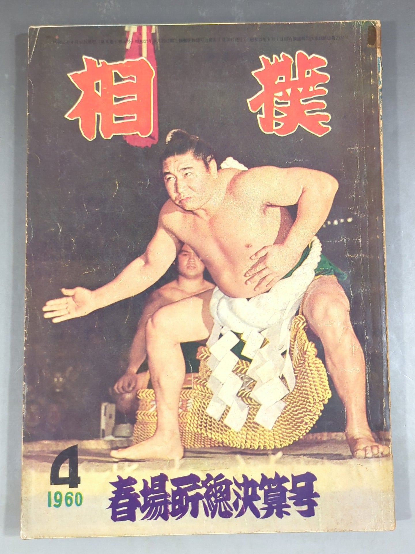 Sumo April 1960 issue