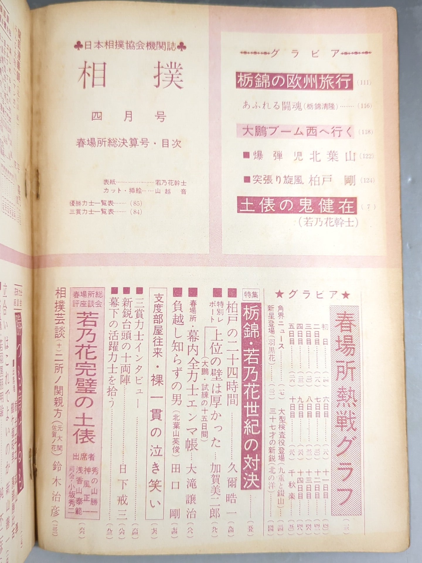 Sumo April 1960 issue