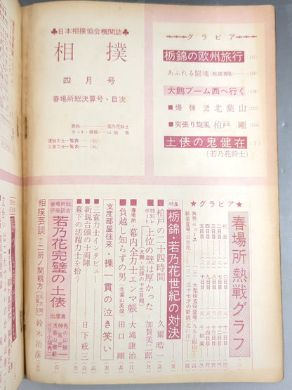 Sumo April 1960 issue