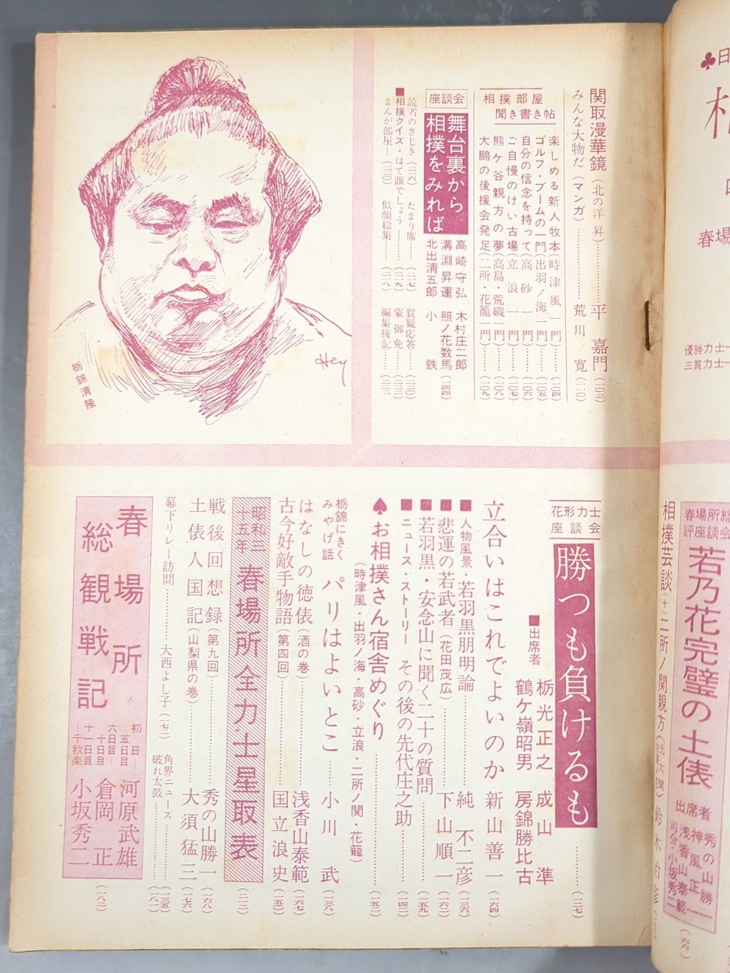 Sumo April 1960 issue
