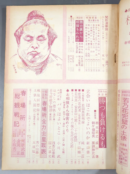Sumo April 1960 issue