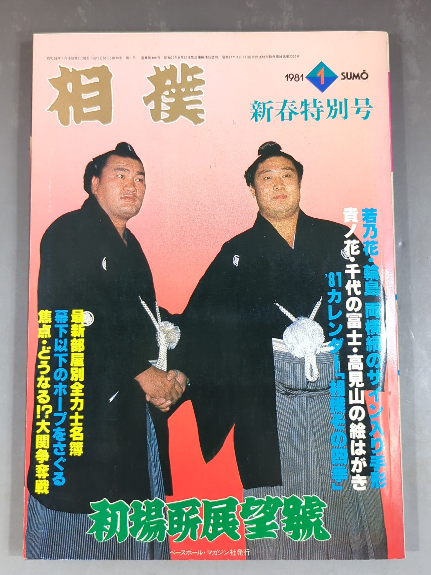 Sumo January 1981 issue