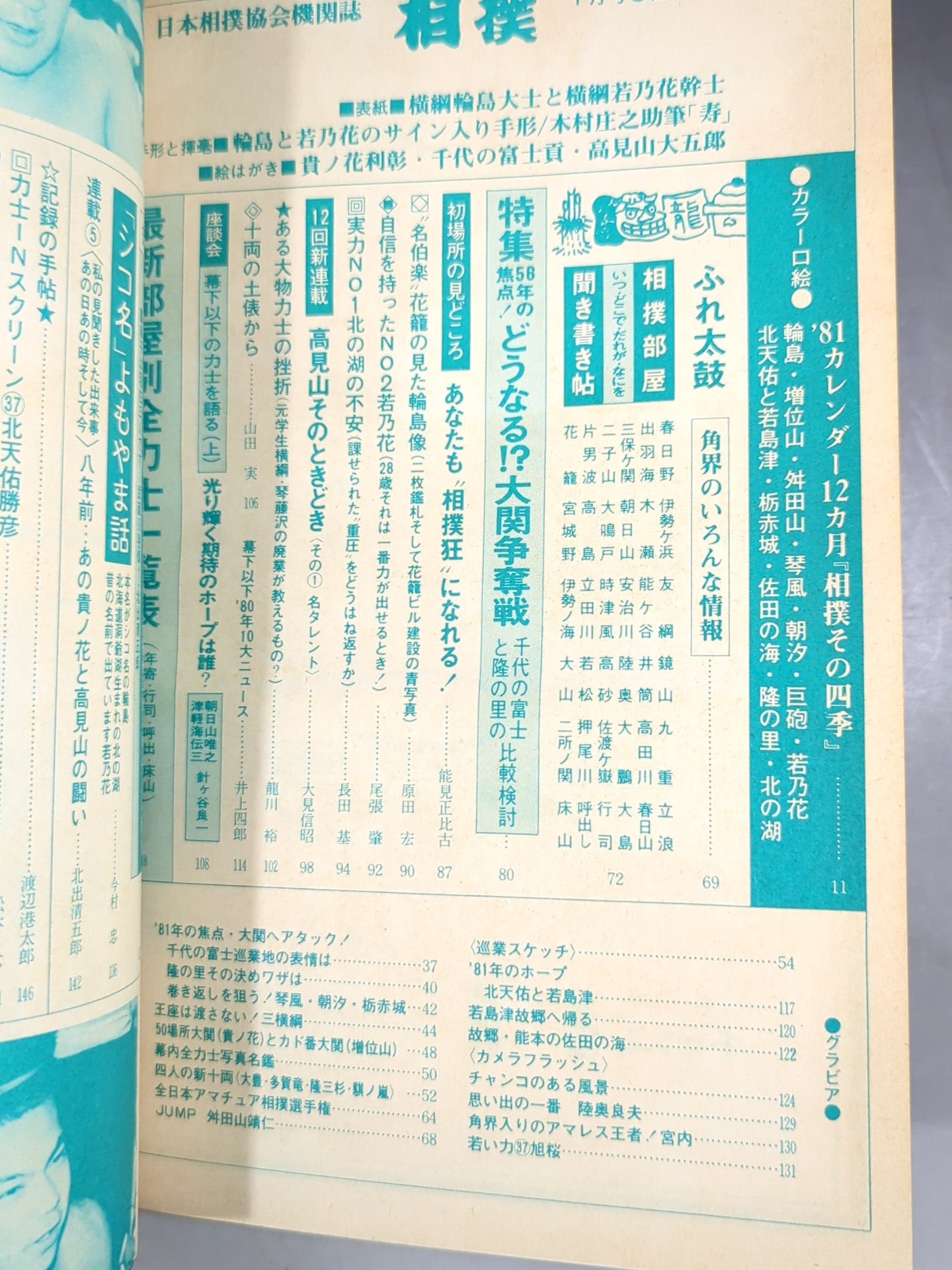 Sumo January 1981 issue