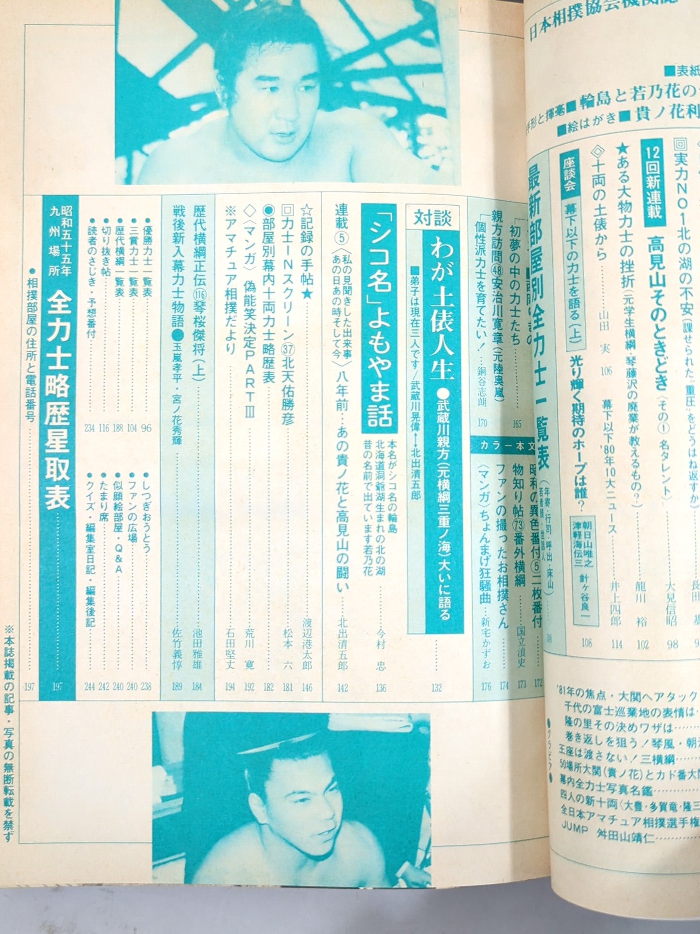 Sumo January 1981 issue