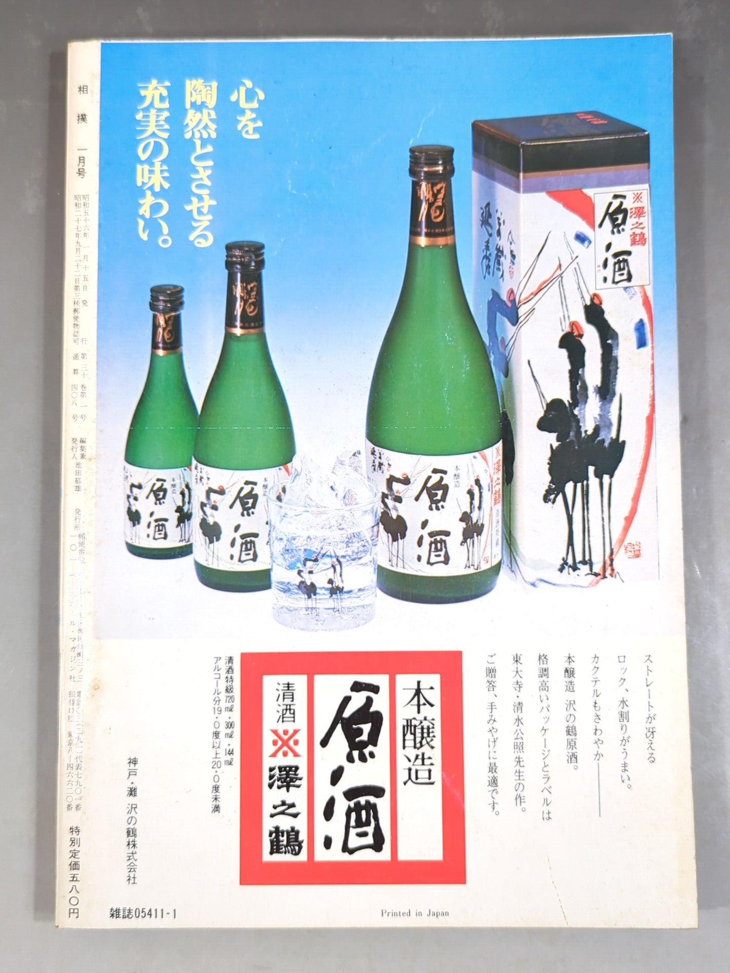 Sumo January 1981 issue