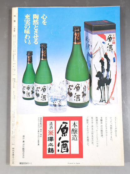 Sumo January 1981 issue