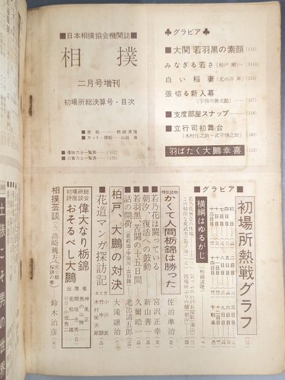 Sumo February 1960 issue supplement