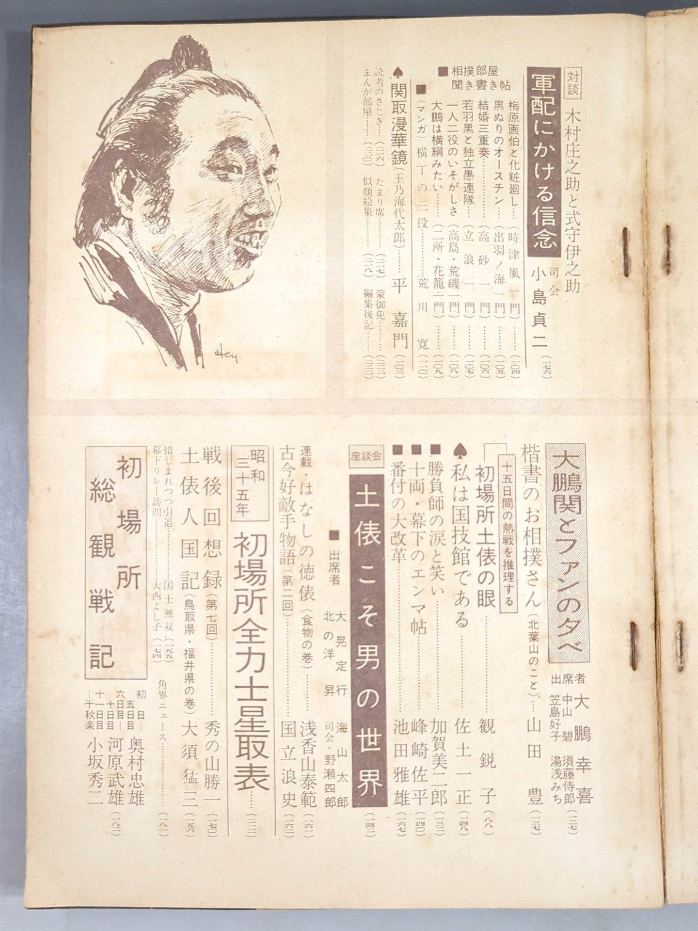 Sumo February 1960 issue supplement