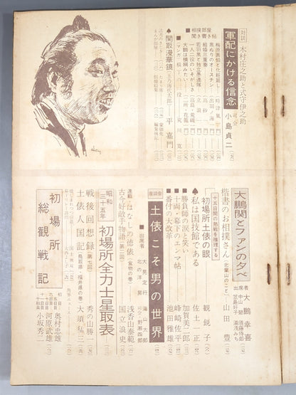 Sumo February 1960 issue supplement