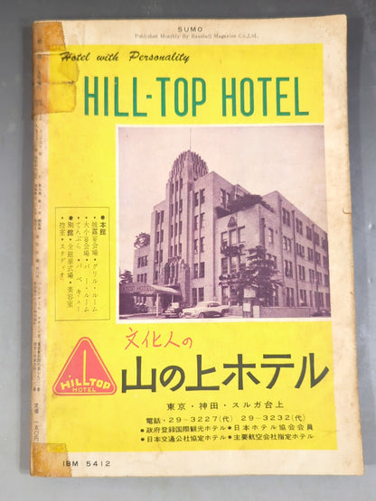 Sumo February 1960 issue supplement