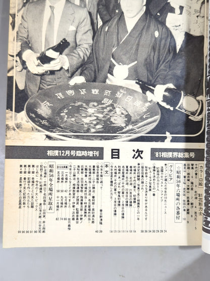 Sumo December 1981 issue supplement