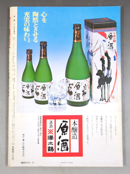 Sumo December 1981 issue supplement