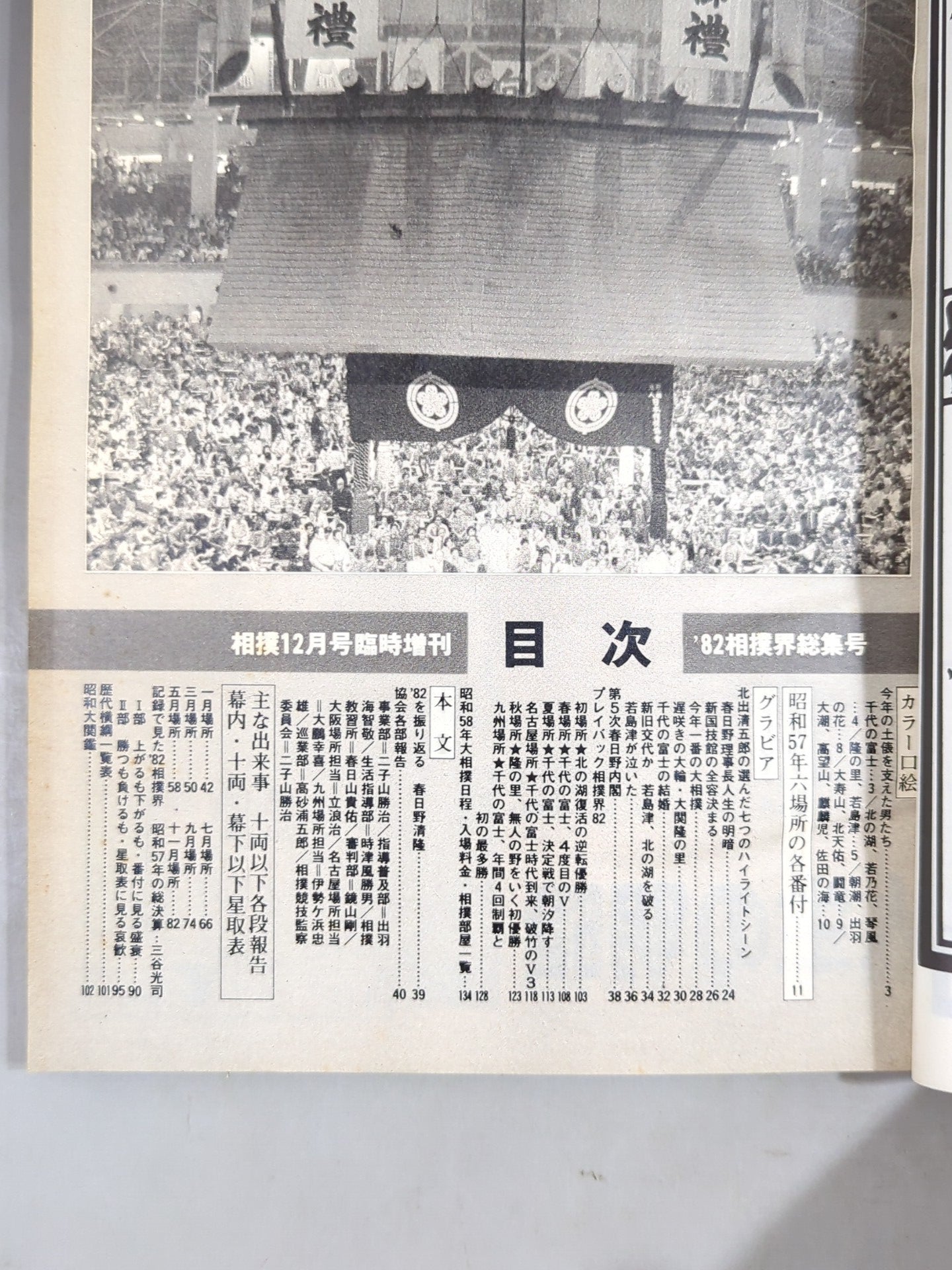 Sumo December 1982 issue supplement
