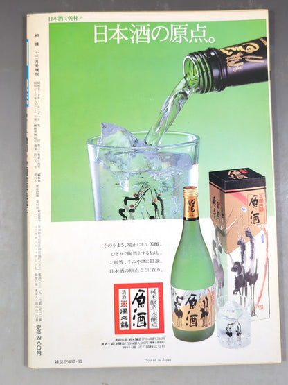 Sumo December 1982 issue supplement