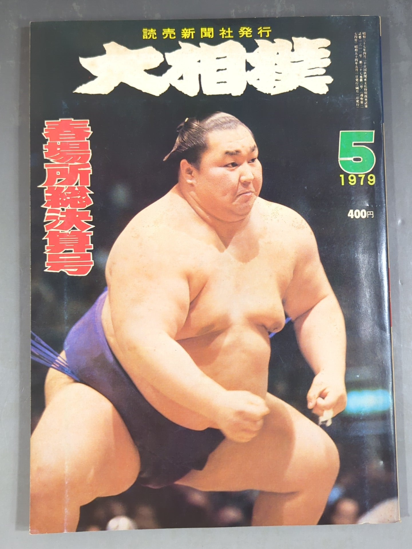 Sumo May 1979 issue