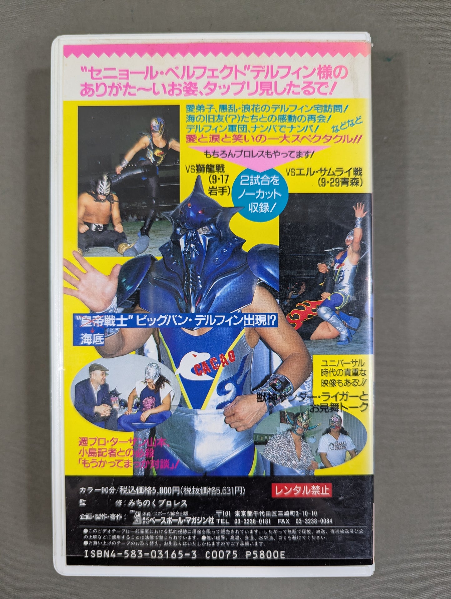 Delphine's street! !  Weekly Pro Wrestling  Video Supplement Vol.5