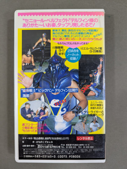 Delphine's street! !  Weekly Pro Wrestling  Video Supplement Vol.5