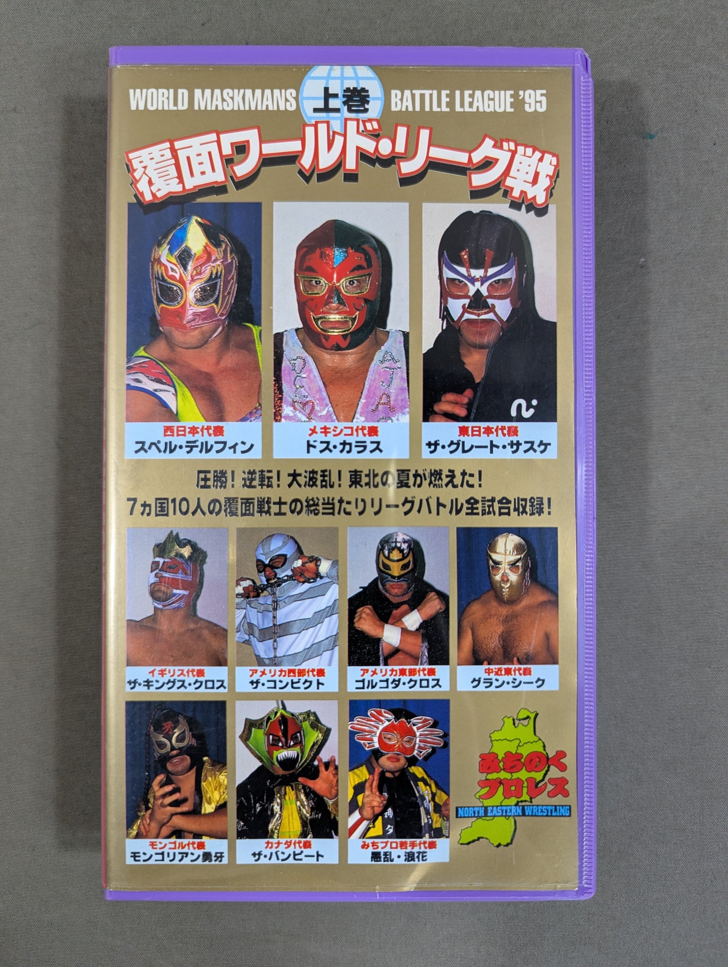 Masked World League Battle Volume 1