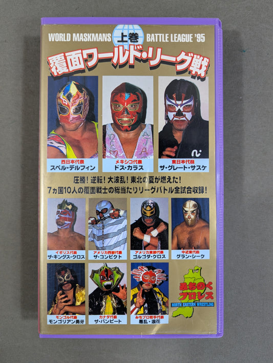 Masked World League Battle Volume 1