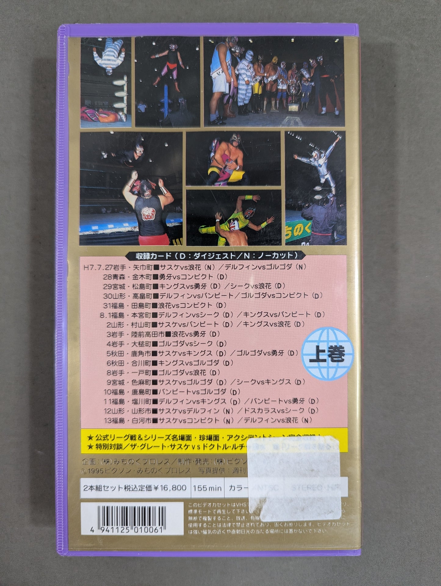 Masked World League Battle Volume 1