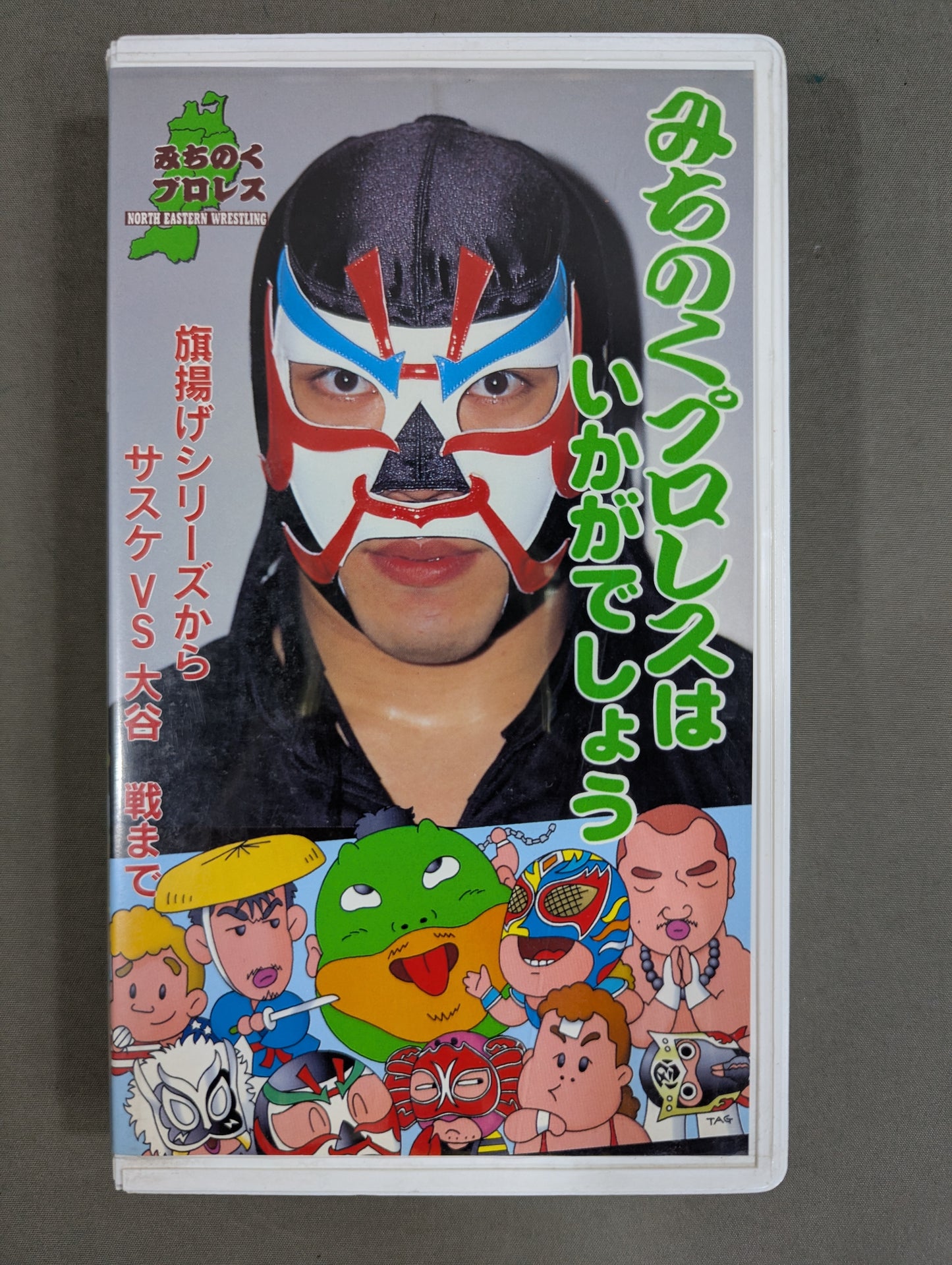 How about ★ Michinoku Pro Wrestling From the flag-raising series to the Sasuke VS Otani match ★
