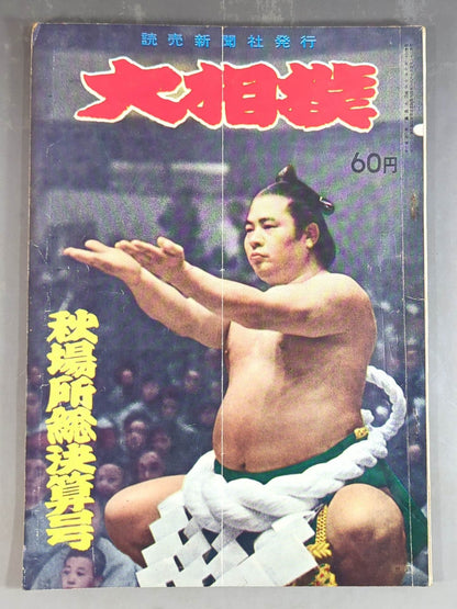 Grand Sumo October 1957 issue