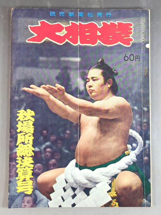 Grand Sumo October 1957 issue