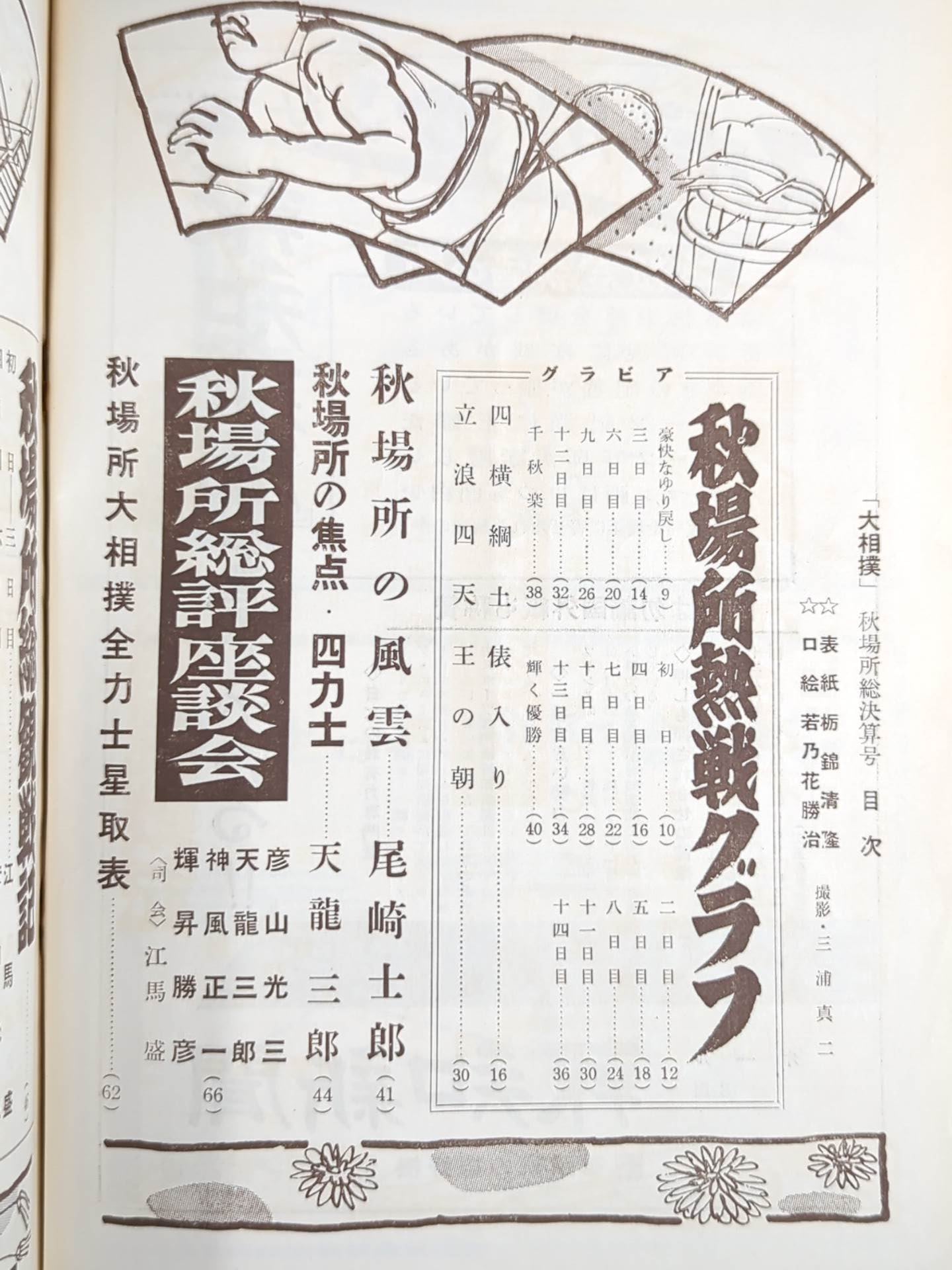 Grand Sumo October 1957 issue
