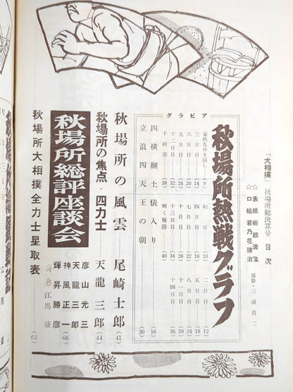 Grand Sumo October 1957 issue