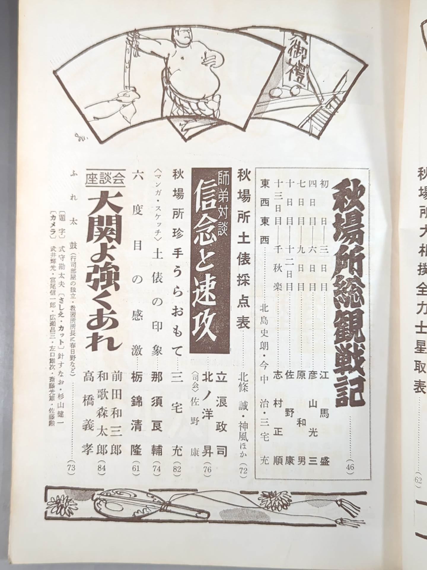 Grand Sumo October 1957 issue