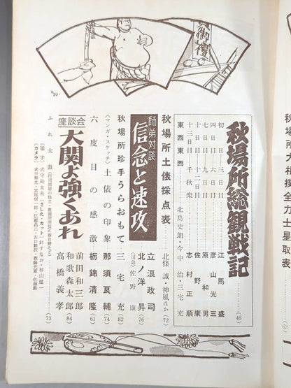 Grand Sumo October 1957 issue