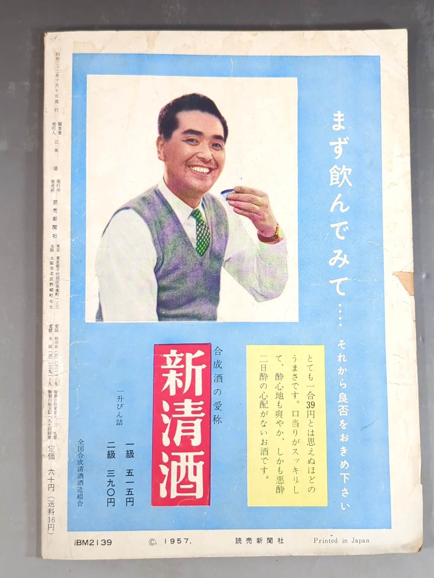 Grand Sumo October 1957 issue