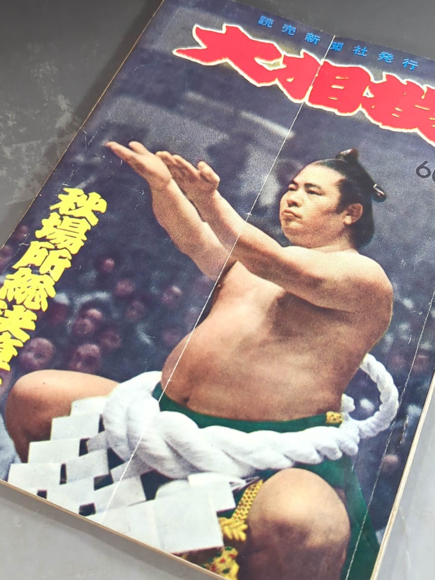 Grand Sumo October 1957 issue