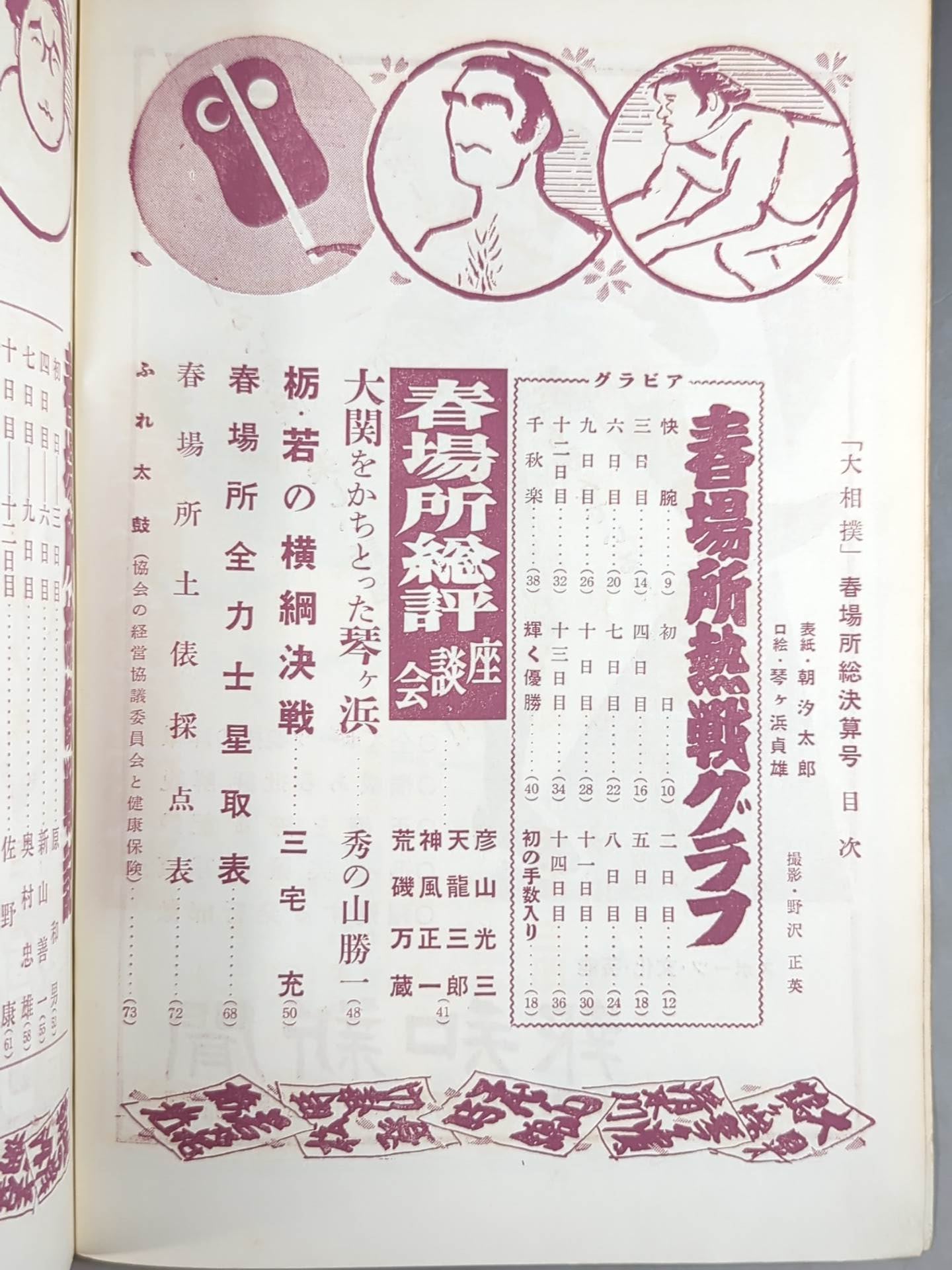 Grand Sumo April 1958 issue