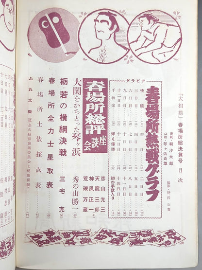 Grand Sumo April 1958 issue