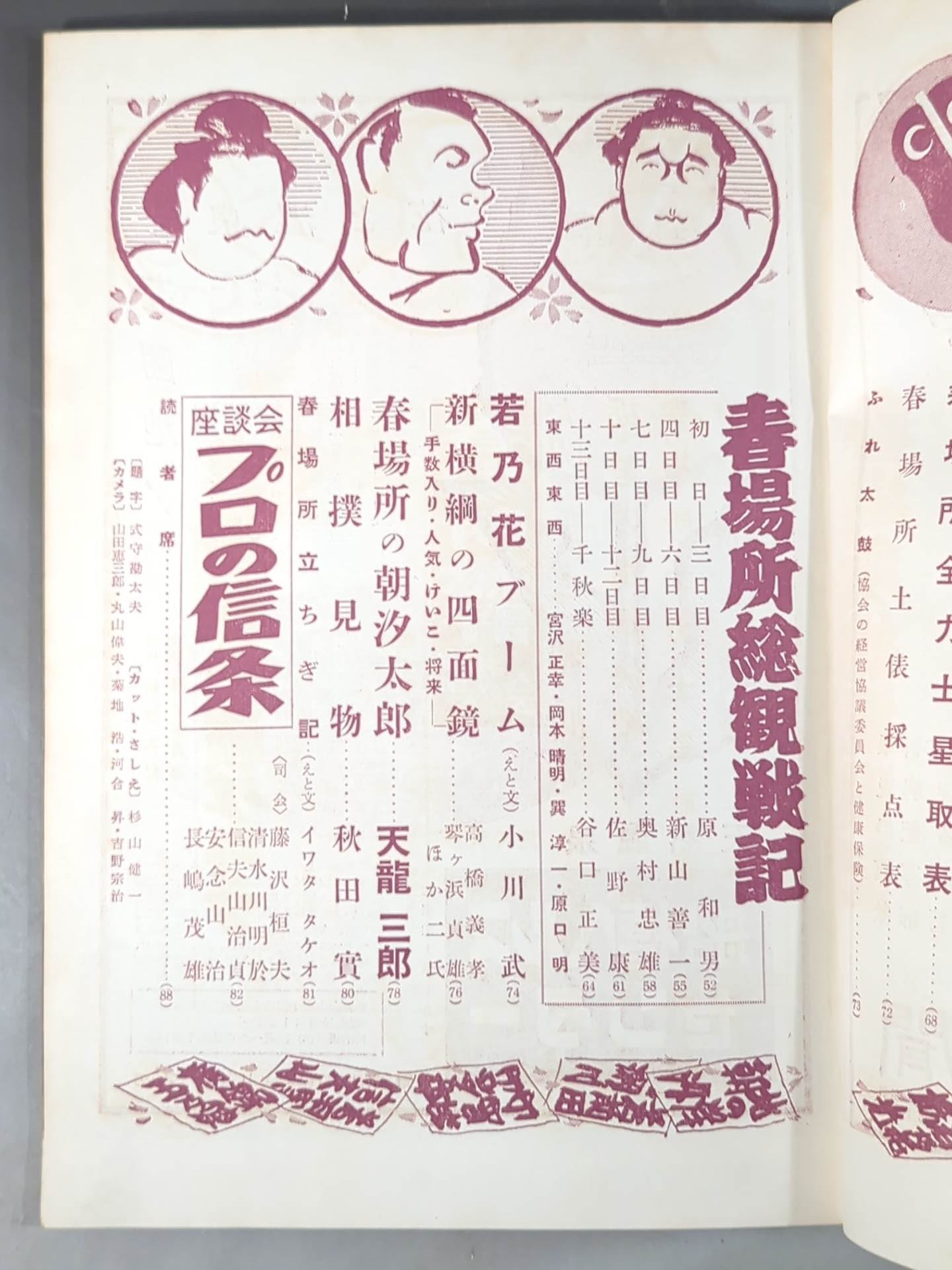Grand Sumo April 1958 issue