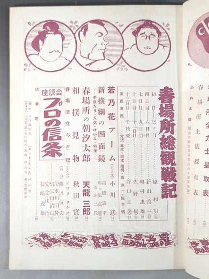 Grand Sumo April 1958 issue