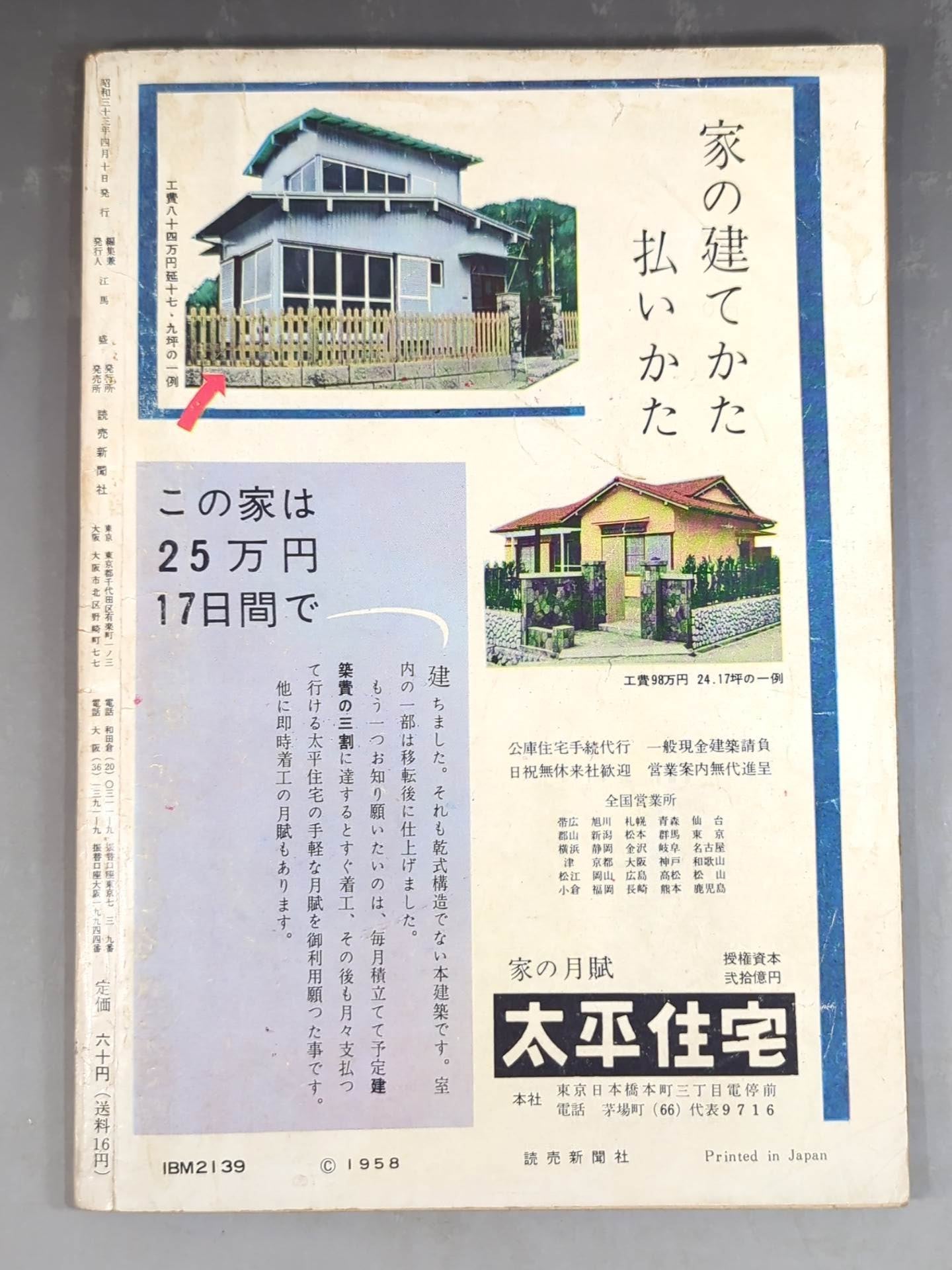 Grand Sumo April 1958 issue