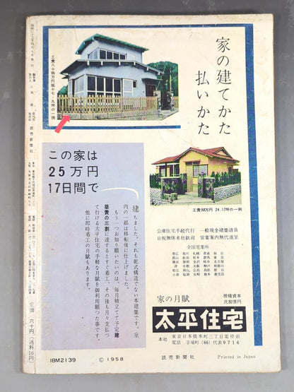Grand Sumo April 1958 issue