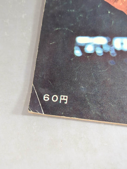 Grand Sumo April 1958 issue