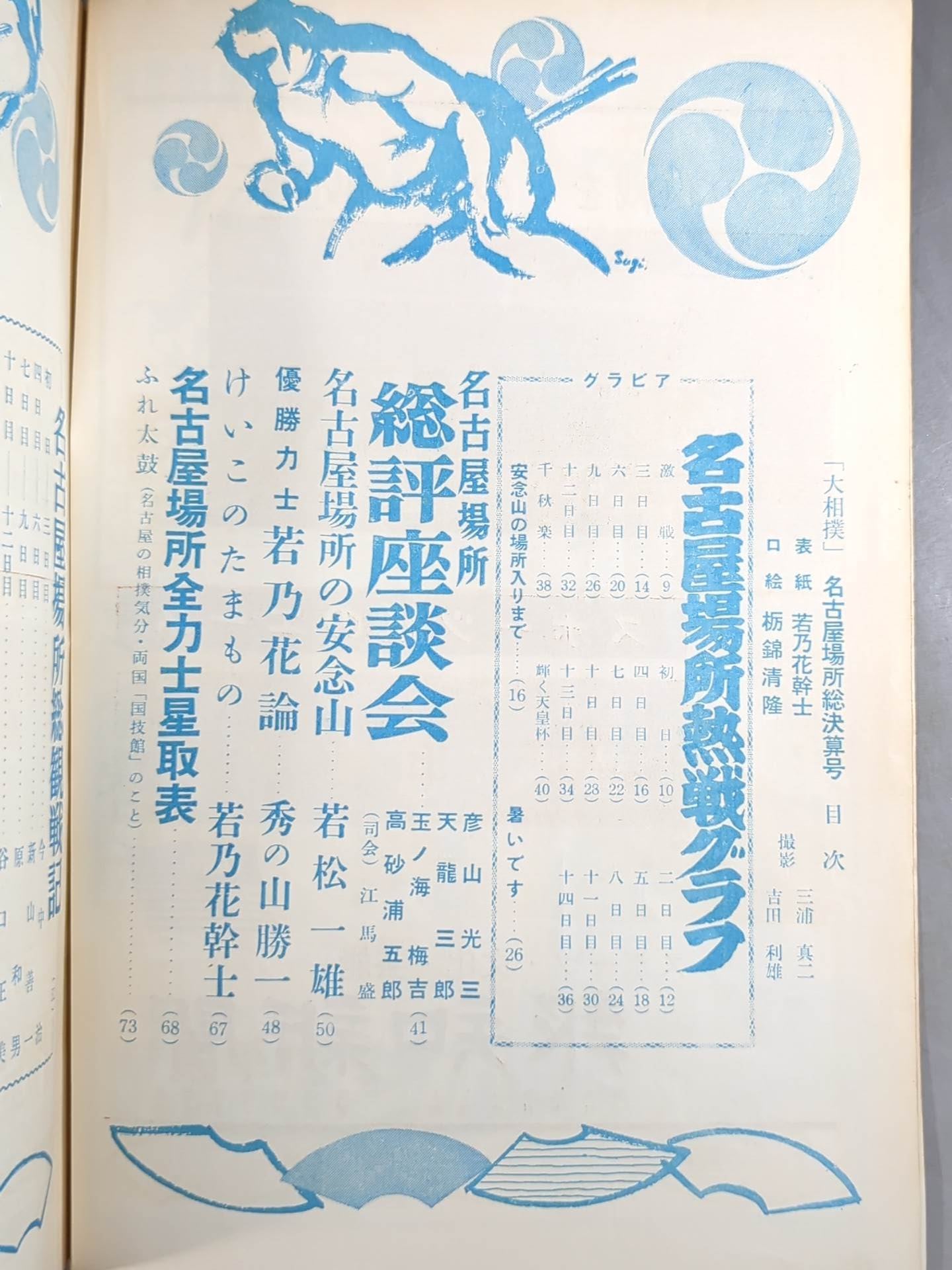 Grand Sumo August 1958 issue