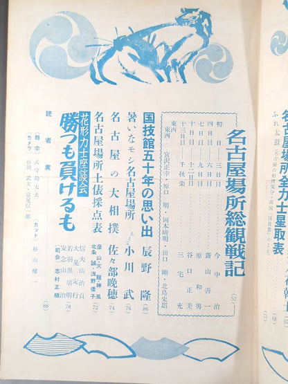 Grand Sumo August 1958 issue