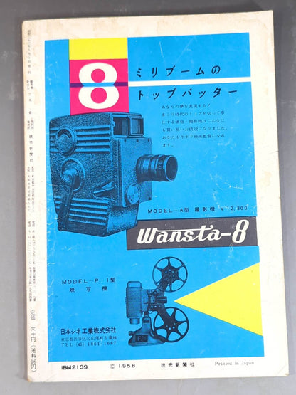 Grand Sumo August 1958 issue