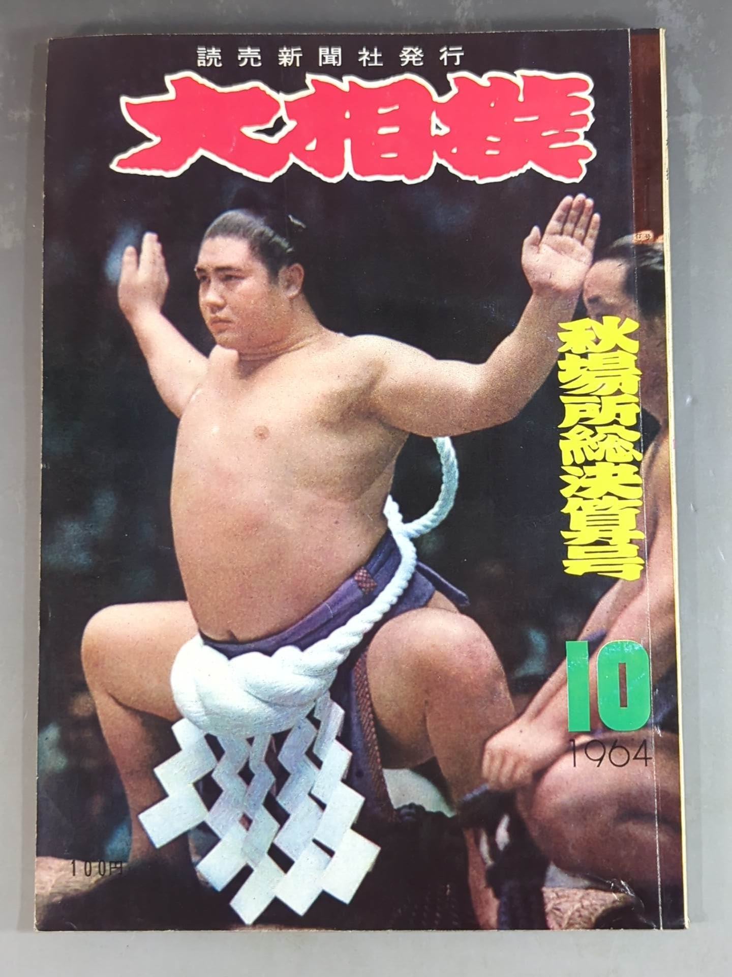 Grand Sumo October 1964 issue