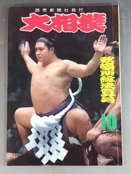 Grand Sumo October 1964 issue