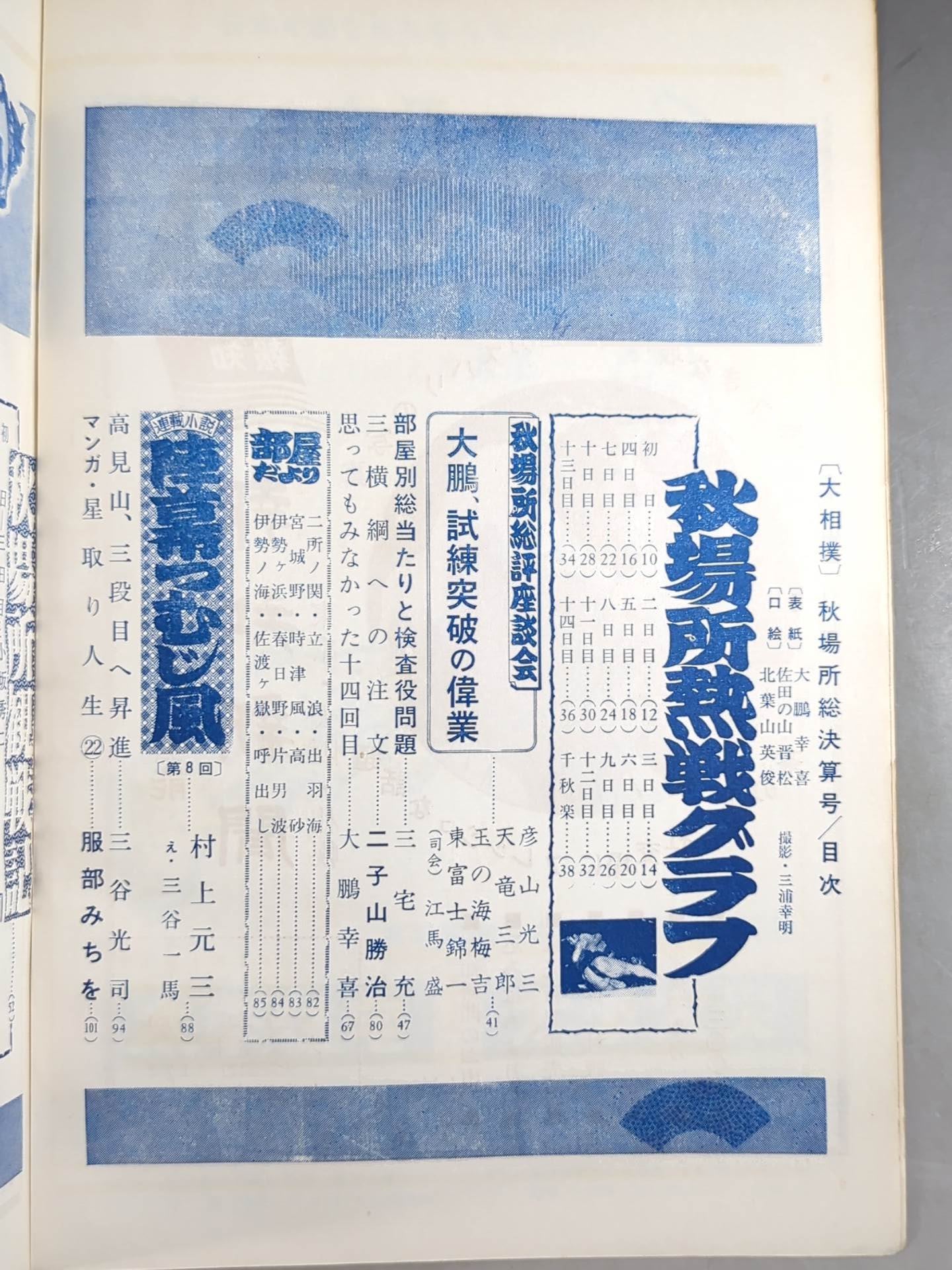 Grand Sumo October 1964 issue