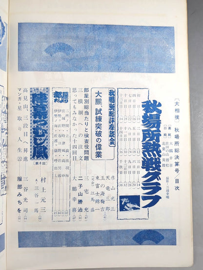 Grand Sumo October 1964 issue