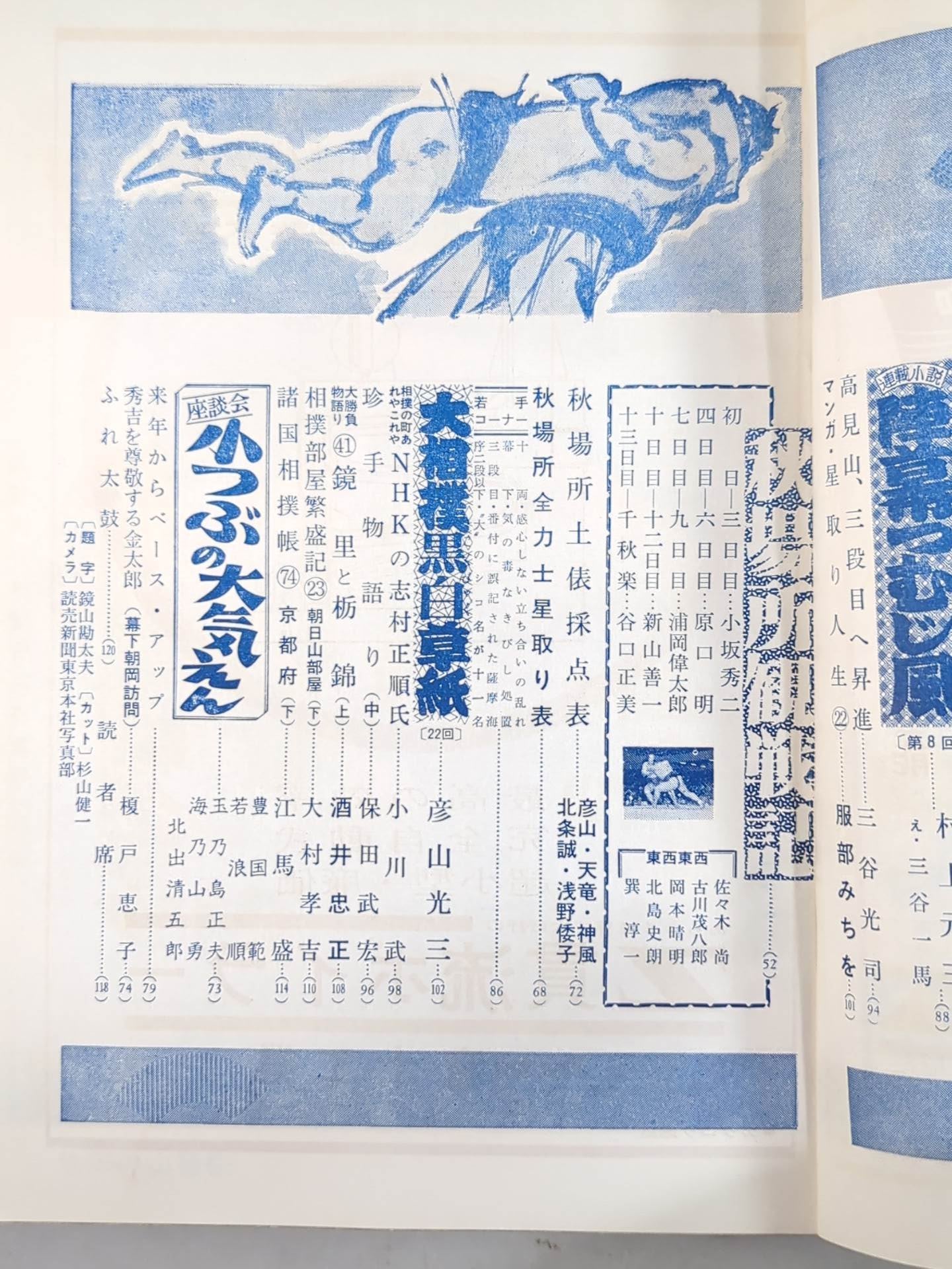 Grand Sumo October 1964 issue